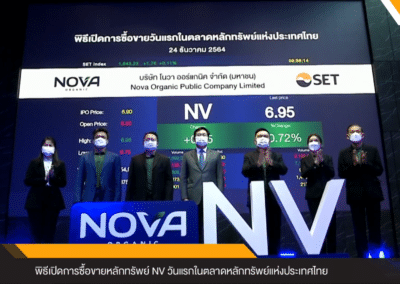 หุ้น NV พร้อมเข้าเทรด 24 ธ.ค.นี้ มั่นใจพื้นฐานธุรกิจดี