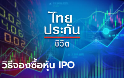 IPO หุ้นไทยประกันชีวิต จองซื้อ 16 บาท เริ่ม 29 มิ.ย. 65